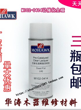 华涛莫霍克MOHAWK家具修补维修材料已催化透明面漆M102-0411哑光