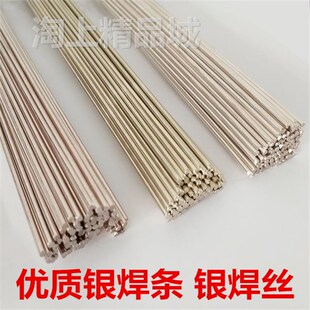 低温银焊片金刚石HL720L钨钢银焊条硬质合金银焊丝铜铁不锈钢钎料