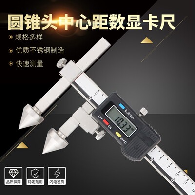 中心距数显头尺10-150 2m0 500 1000m0孔距圆锥测卡电子卡尺