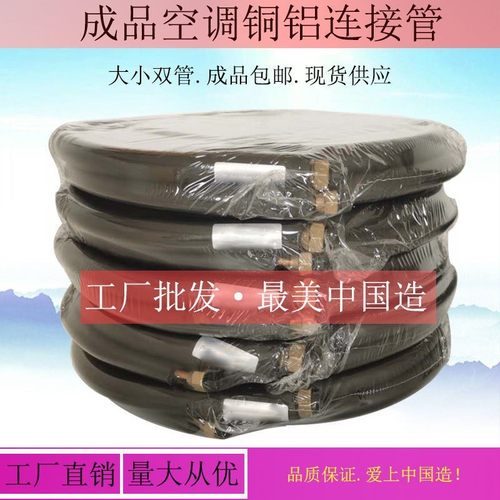 空调铝管连接管成品空调管子免焊410加厚通用1P1.5P3匹空调铜铝管