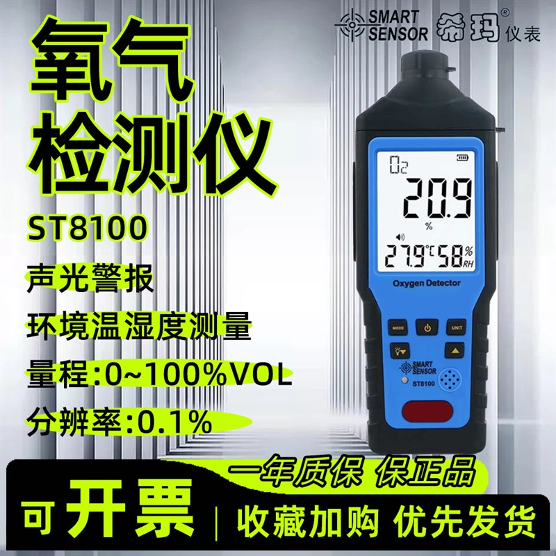 希玛AR8100便携式氧气检测y仪工业氧气浓度检测报警气体检测仪充