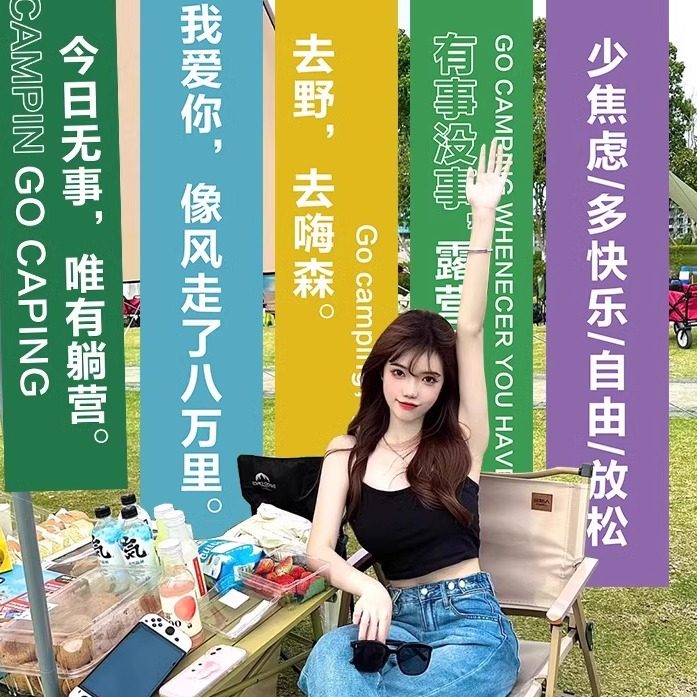 夏天野餐条幅挂布置道具派对出游网红布置露营装饰氛围感拍照场景,节庆用品/礼品,节日装扮用品,淘宝优惠券,粉丝福利购,淘宝优惠卷