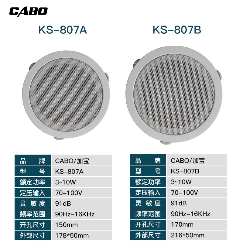 CABO/加宝 KS-807sA 定压吸顶喇叭 黑色天花喇叭 黑色吸顶喇叭音