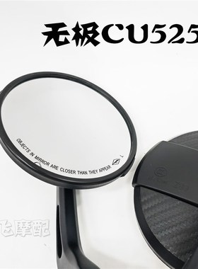 适用无极CU525摩托车左右后视镜LX500-3A原厂倒车镜反光镜手把镜