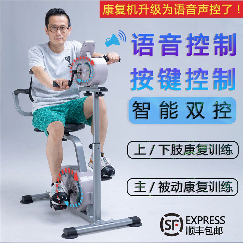 家用智能语音控制老人上下肢脚踏车中风瘫痪电动康复训练器材