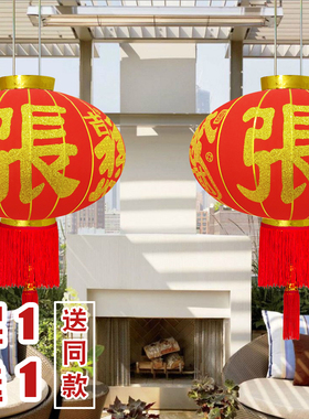 发光姓氏红灯笼添丁乔迁搬家新居装饰大红绒布春节新年户外宫灯串
