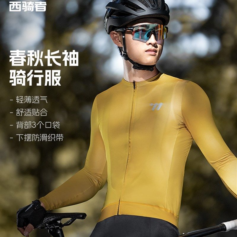 西骑自行车服男子专业春秋速干长袖山地公路自行车运动服