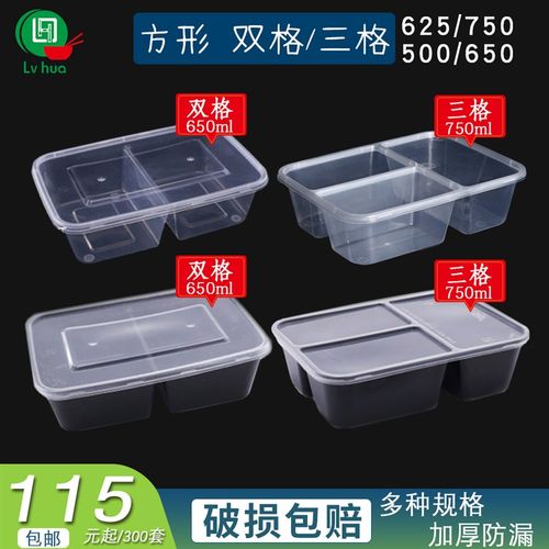 500/625/750ml三格双格长方形餐盒一次性外卖打包盒透明黑色饭盒