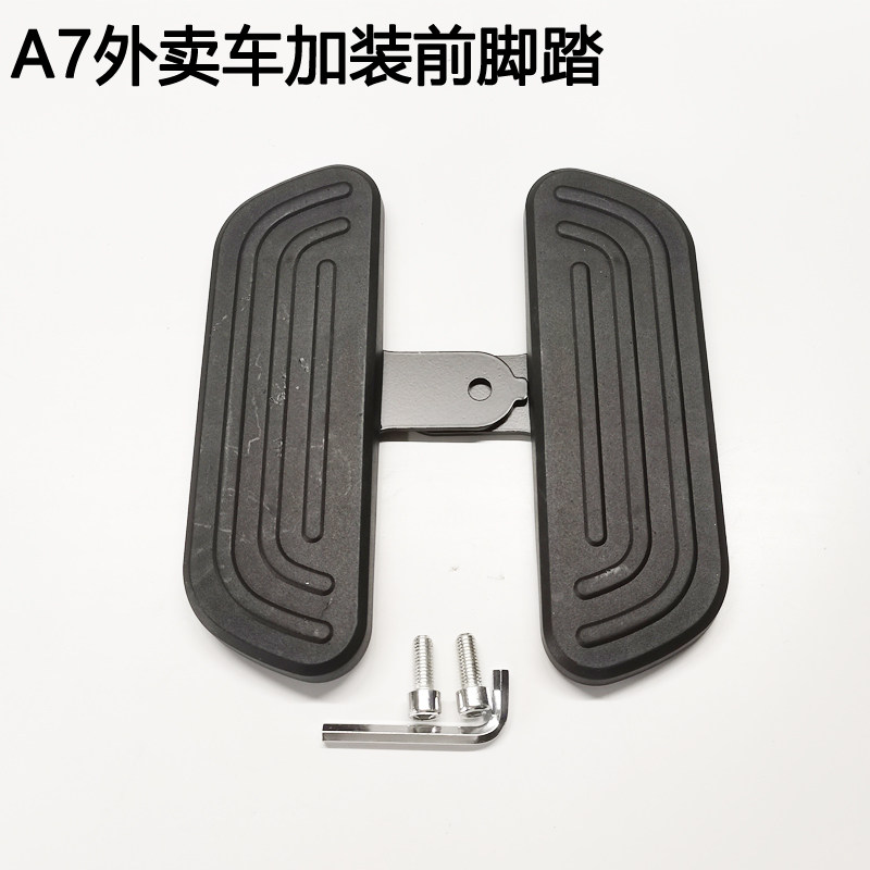 新国标外卖电动车深远A7脚踏板加装加宽前置踩脚蹬加装配件,电动车/配件/交通工具,电动车脚踏,淘宝优惠券,粉丝福利购,淘宝优惠卷