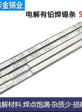 50度高级电解有铅焊锡条Sn50pb50波峰焊手浸炉电路板专用焊锡条