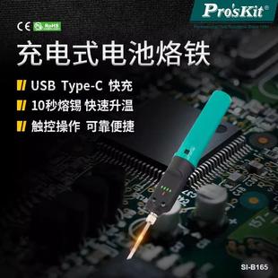 电池烙铁便携式 B165充电式 电烙铁无线洛铁 宝工SI Pro`skit