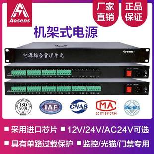 监控电源集中供电机架式奥盛安防监控光猫数显电压可调19寸1U