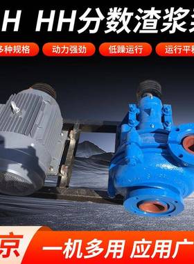 AH/HH卧式分数渣浆泵洗煤厂矿山抽沙泵合金泥浆泵离心渣浆泵