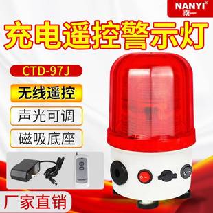 无线遥控充电CTD 蓄电池警示灯 97J声光报警器强磁吸顶便携式