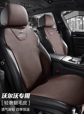 沃尔沃xc60汽车坐垫s60s90专用座套v90v60四季马鞍垫xc40真皮座垫