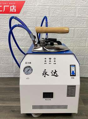 永达3500瓦拉杆式自带水箱全自动节能锅炉蒸汽挂烫机熨窗帘熨斗