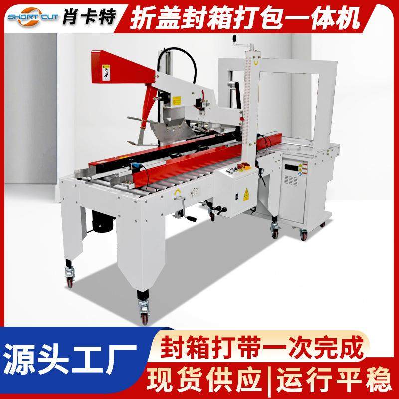 PP带打包机纸箱胶带封箱打包一体机电商快递全自动打包捆扎肖卡特,自行车/骑行装备/零配件,更多零件/配件,淘宝优惠券,粉丝福利购,淘宝优惠卷