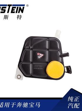 适用于奔驰W166汽车膨胀水壶1665000049冷却液水箱副水壶储液罐