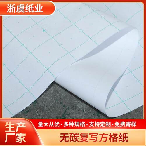 服装裁剪纸手工排版原浆无碳复写方格纸50g划样打版坐标纸