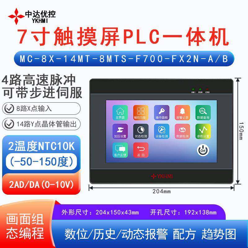 中达优控7寸触摸屏PLC一体机8入14晶体管输出0-10V模拟量10K温度,金属材料及制品,金属加工件/五金加工件,淘宝优惠券,粉丝福利购,淘宝优惠卷
