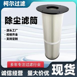 烟尘滤芯防爆除尘滤芯过滤袋粉尘滤芯内螺纹滤芯吸料机粉尘滤筒