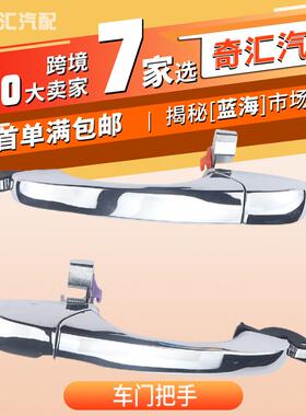 5065800/1AH1对装后车门外拉手汽车门把手适用克莱斯勒