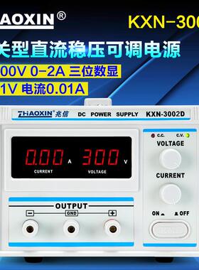兆信直流电源KXN-3002D300V2A数显可调开关电源大功率高压电源