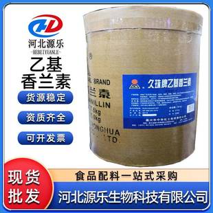 久珠乙基香兰素增味剂炒货烘焙饼坚果增香乙基香兰素