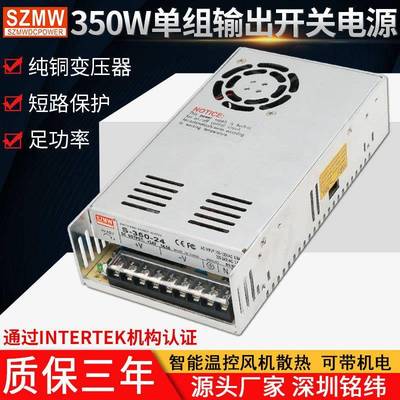 铭纬350W开关电源S-350-5V12V24V36V48V60V110V直流稳压24V电源