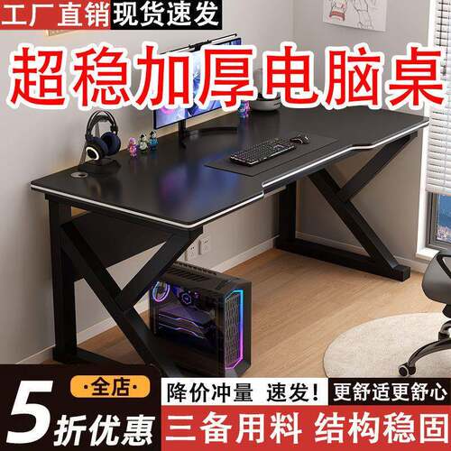 电脑桌台式简易电竞桌椅家用书桌学生写字台卧室桌子工作台办公桌