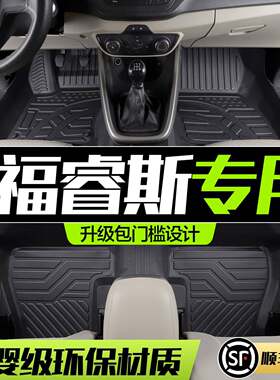 福特福睿斯脚垫全包围专用汽车用品车内装饰配件TPE防水丝圈地垫