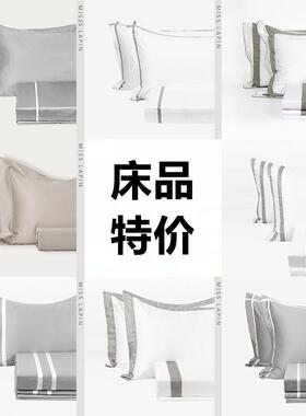 1VPR样板房别墅床上用品床单四件套澜品