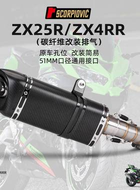适用ZX25RZX25RRZX4RZX4RR改装中段排气不锈钢中段碳纤尾段