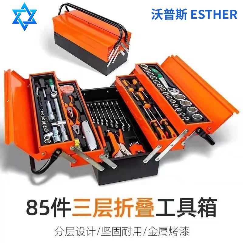 工厂85件汽机修组套铁盒家用工具箱折叠三层五金钳子套筒工具