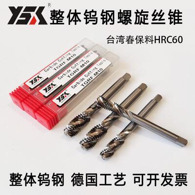 硬质合金钨钢螺旋丝锥超硬螺旋钨钢丝攻m23456810121416