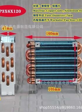 CP3x6x120MM微型迷你风铜管冷翅片式冷凝器散热器带120*120MM风扇