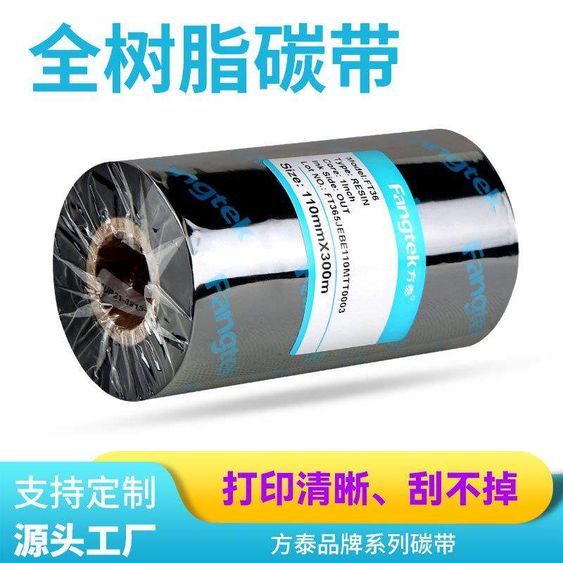 方泰增强全树脂碳带卷热转印条码打印机不干胶哑银标签纸碳带卷,清洗/食品/商业设备,风口/风叶/风机配件,淘宝优惠券,粉丝福利购,淘宝优惠卷