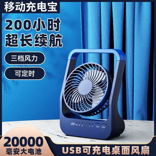 opolar手提超长续航USB小风扇户外办公室桌面家用可充电出口电扇