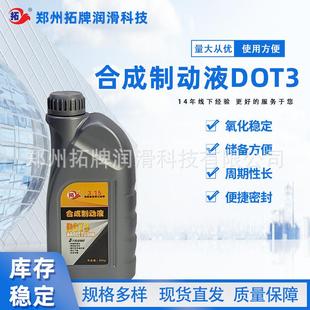 供应拓牌刹车油合成刹车油制动液800克DOT3800通用专用长效