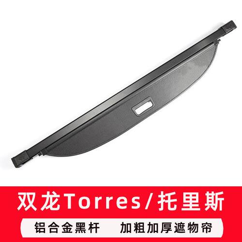 专用于双龙Torres/托里斯后备箱储物箱收纳箱尾箱改装汽车用品