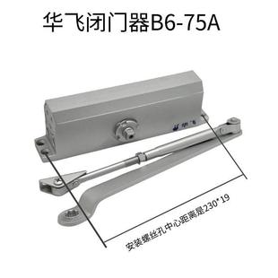 华飞闭门器B6 75A防火门逃生门开门器派特闭门器120KG大号闭门器