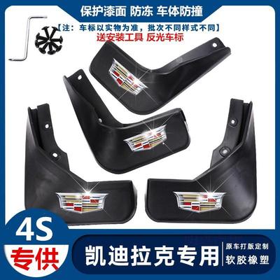 适用凯迪拉克XTS/ATSLXT4XT5XT6CT4/CT5/6汽车专用挡泥板改装配件