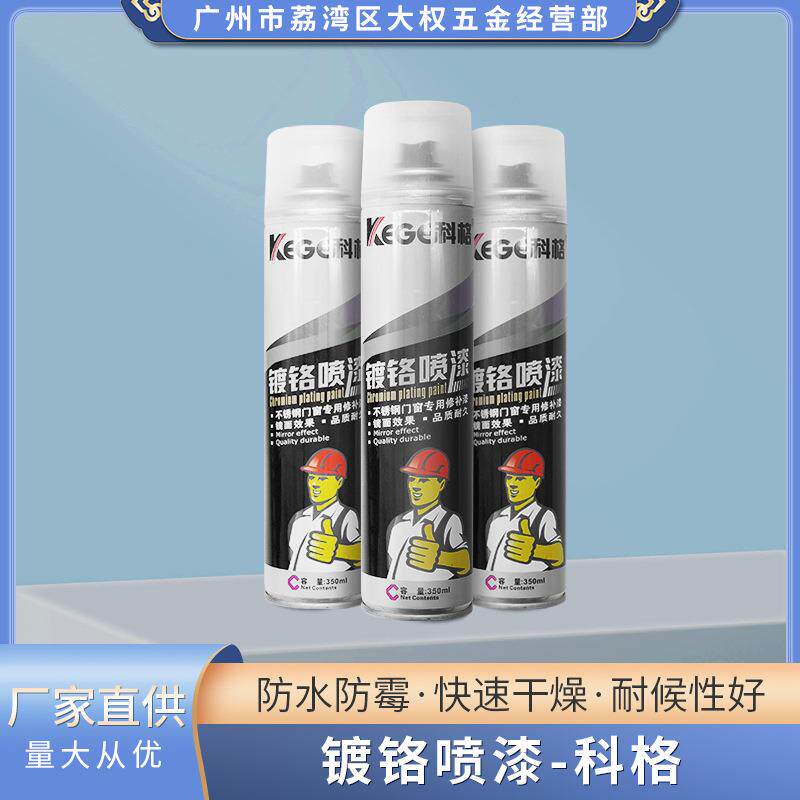 现货供应镀铬喷漆-科格不锈钢专用漆镀铬自动喷漆修补喷漆