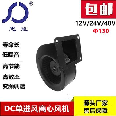 思能DC13048V小型直流鼓风机无刷外转子无极调速直流鼓风机