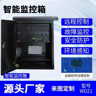 户外防水智能设备箱物联信息汇聚单元监控配电箱视频运维室外防雨