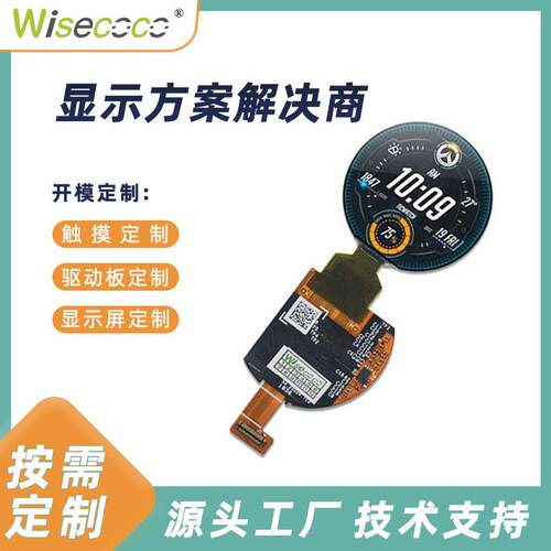 1.2寸oled圆屏幕液晶显示390*390TFT液晶彩屏智能旋钮开关方案