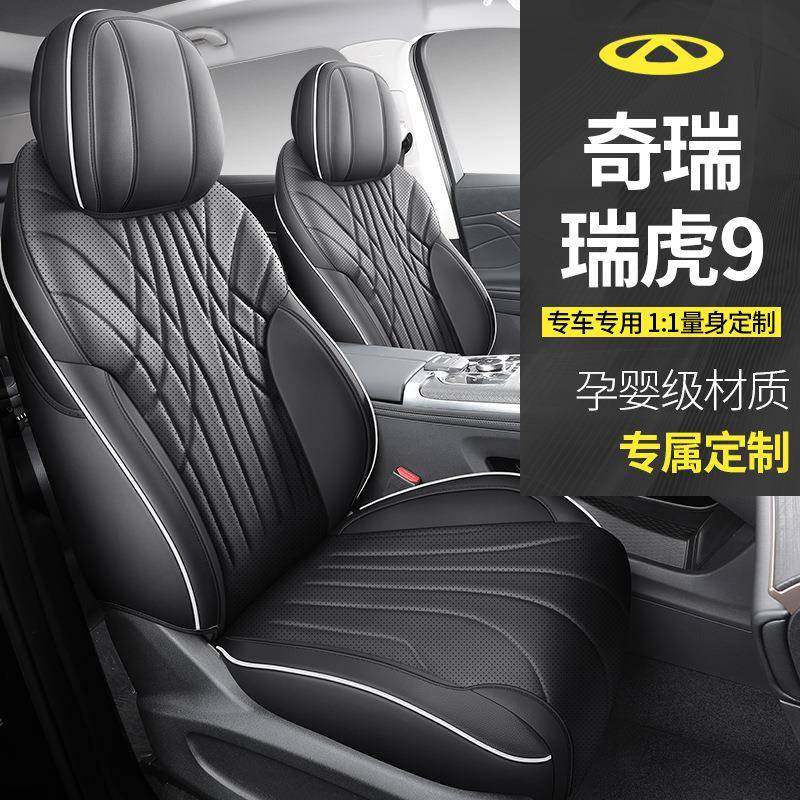 新款专车专用适用于奇瑞瑞虎9七座五座全皮汽车坐垫全包透气座套,金属材料及制品,金属加工件/五金加工件,淘宝优惠券,粉丝福利购,淘宝优惠卷