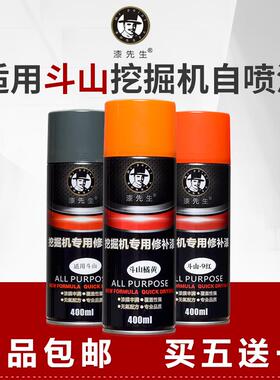 适用斗山迪万伦挖机自喷漆-9C橘黄色/-9红色灰色斗山叉车补漆喷漆