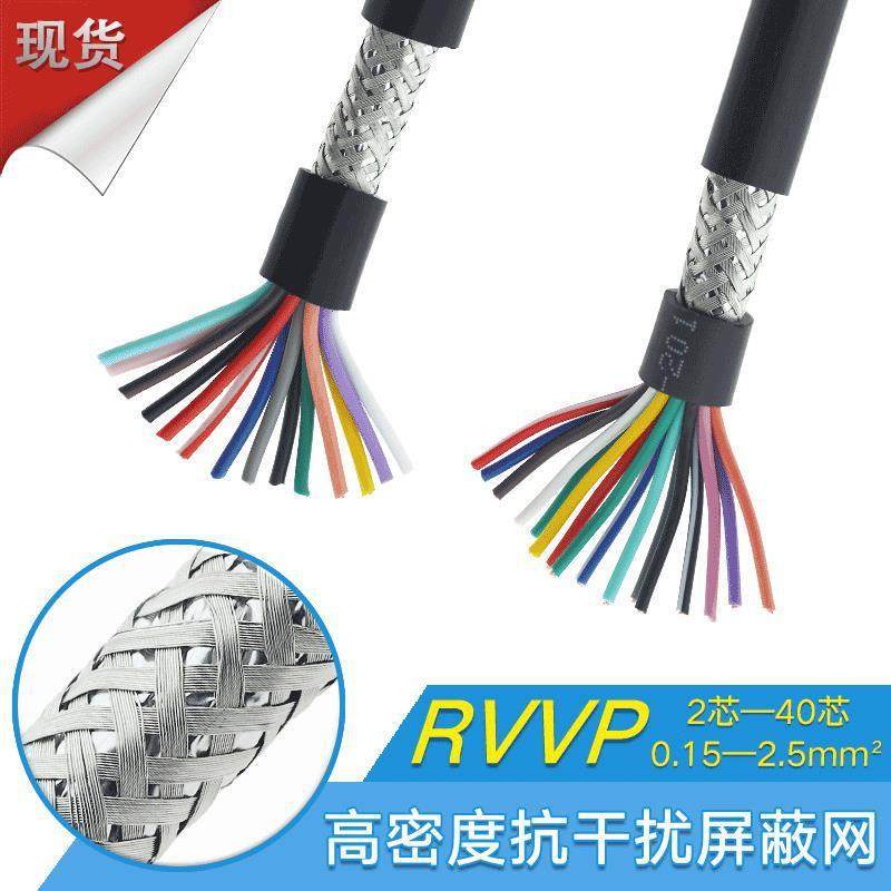 RVVP23456810芯屏蔽线铜芯0.150.2平方音频控制线信号线