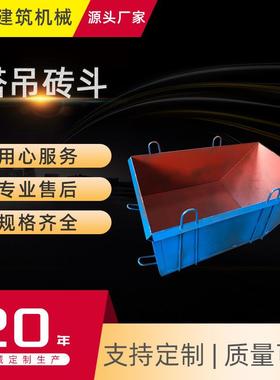 供应吊砖斗钢筋方斗塔吊料斗砂浆灰斗漏斗方料斗四方斗塔吊料